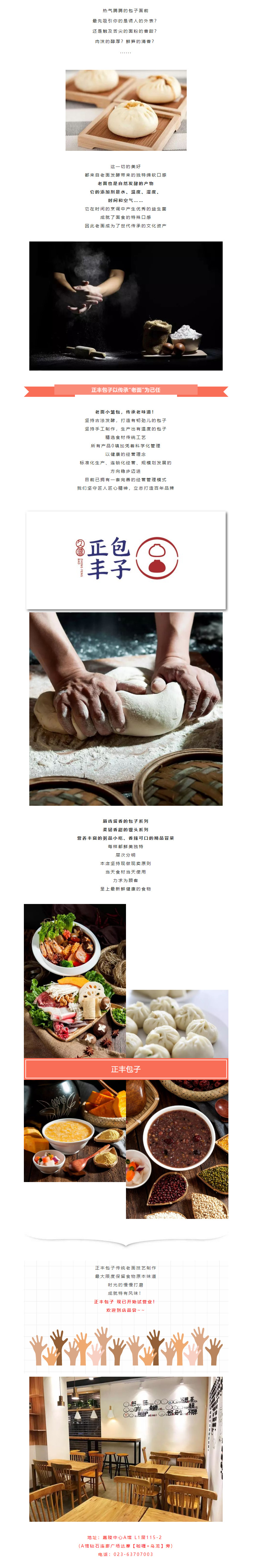 嘉陵中心新店开业,正丰包子，老面小笼包唤醒你的味蕾！